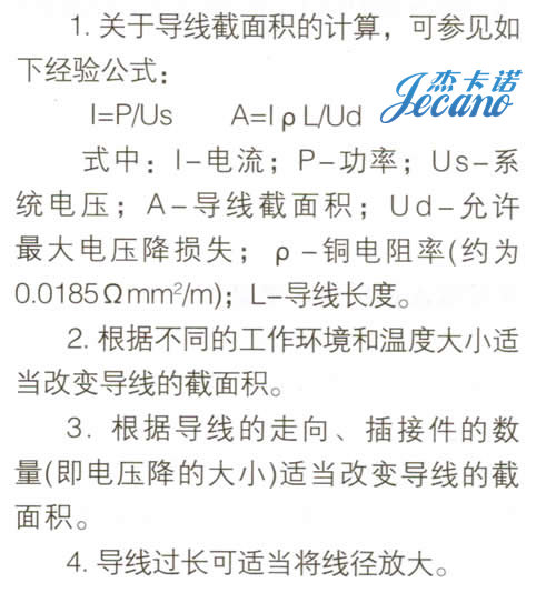 CABLE线束电线截面积的计算和选择原则 CABLE线束电线截面积的计算和选择原则